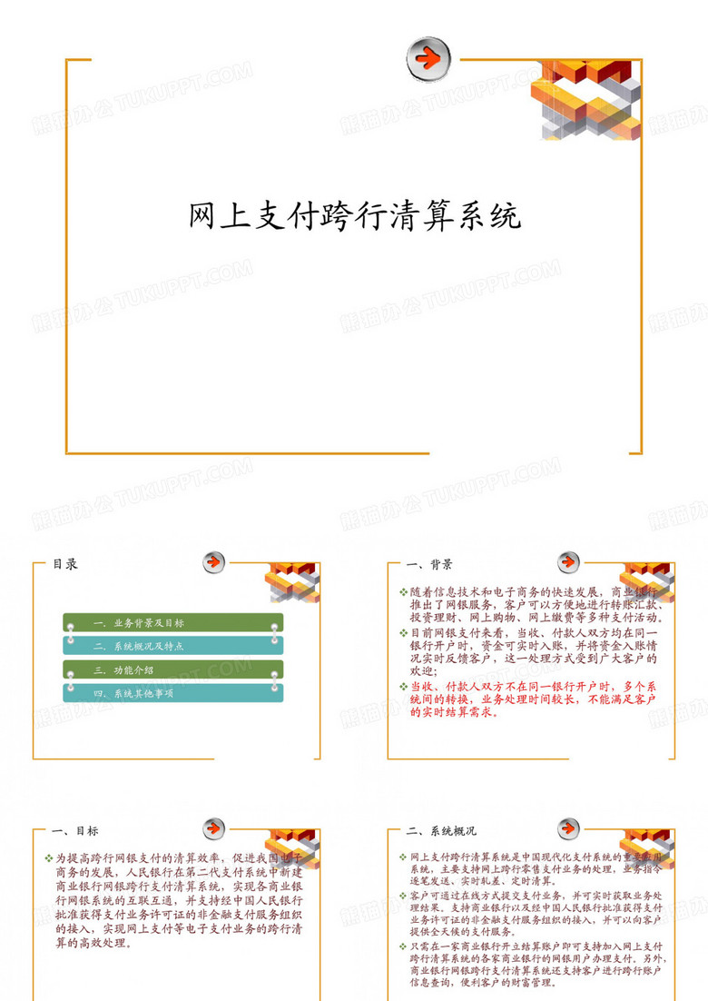 网银互联业务