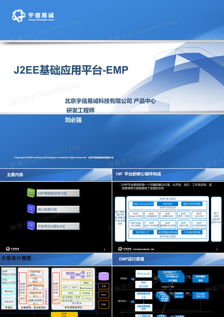 网银EMP培训-201005