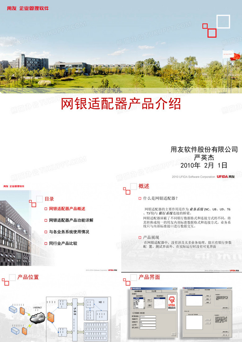 网银适配器产品介绍