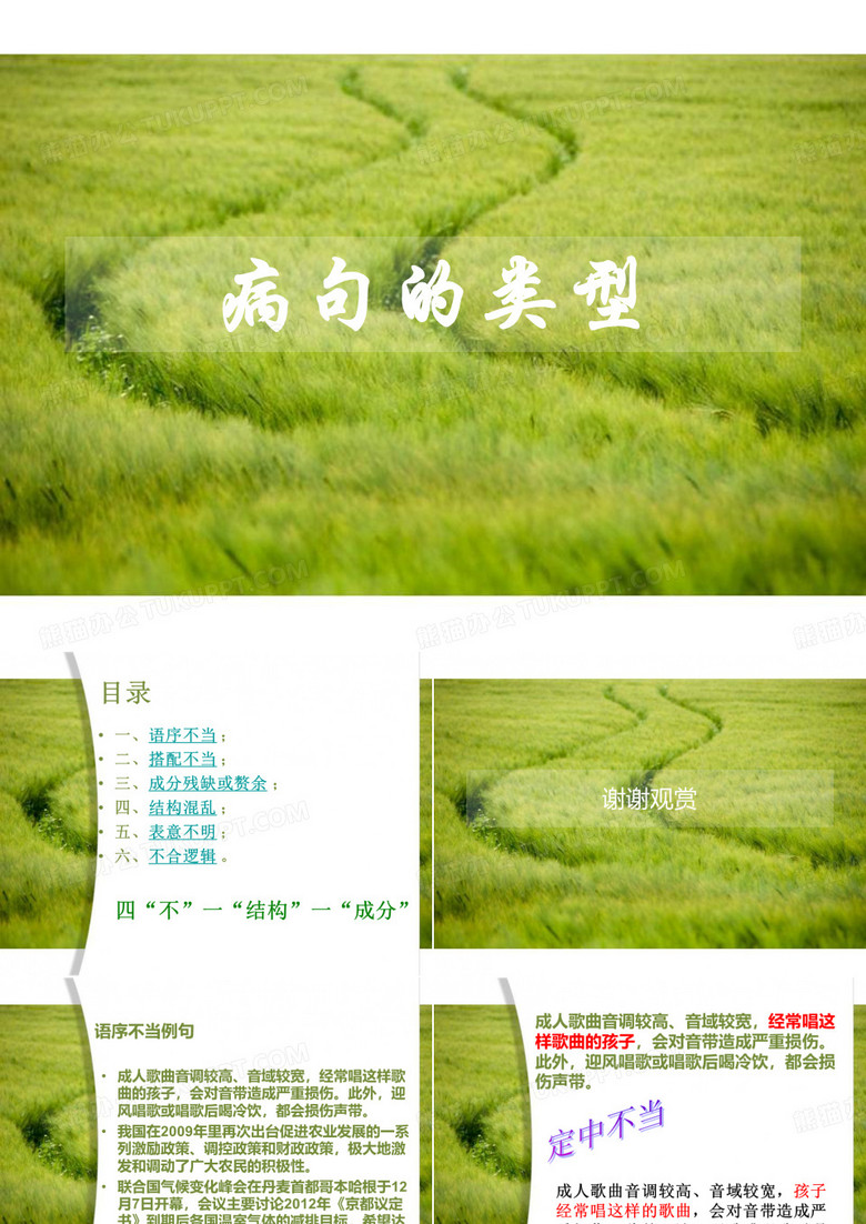 病句类型