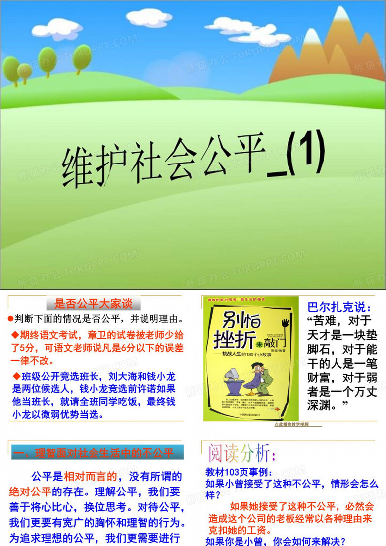 维护社会公平_(1)