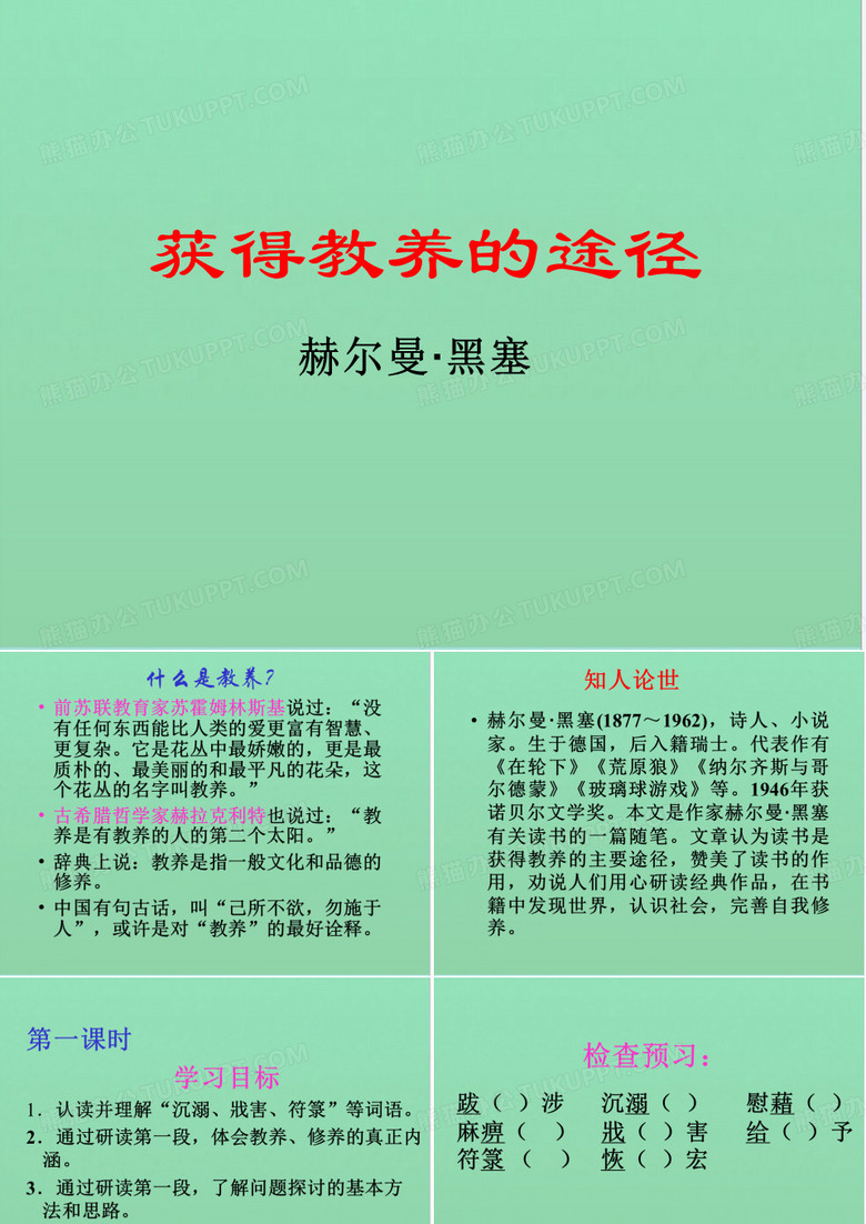 获得教养的途径