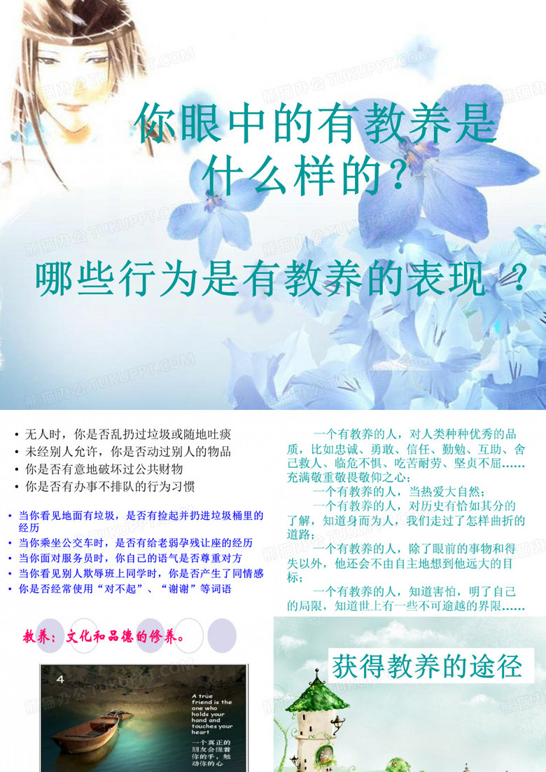 获得教养的途径