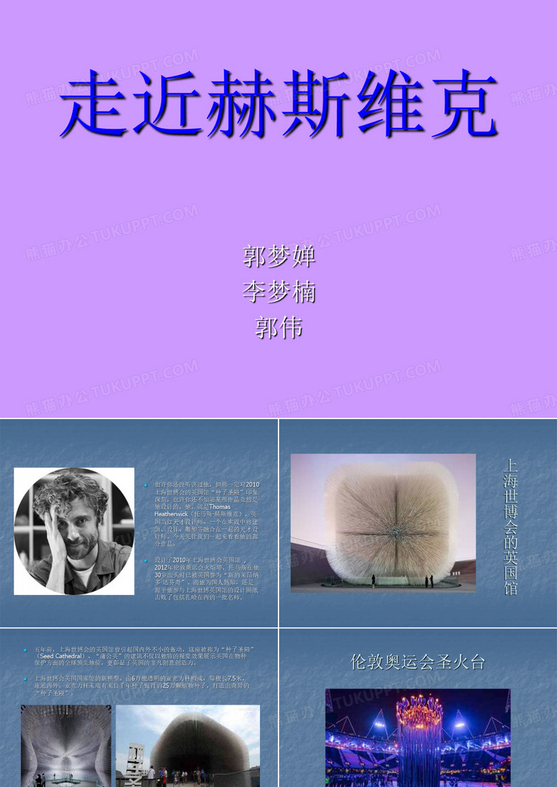 托马斯.赫斯维克