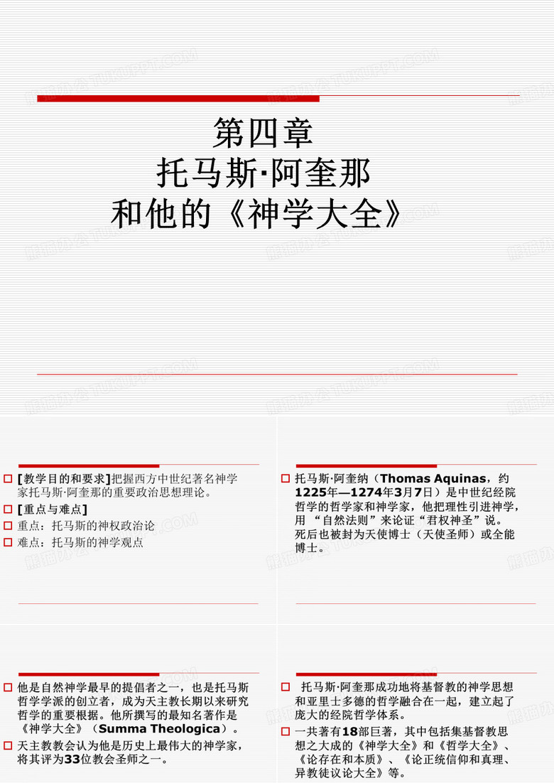 托马斯 阿奎那