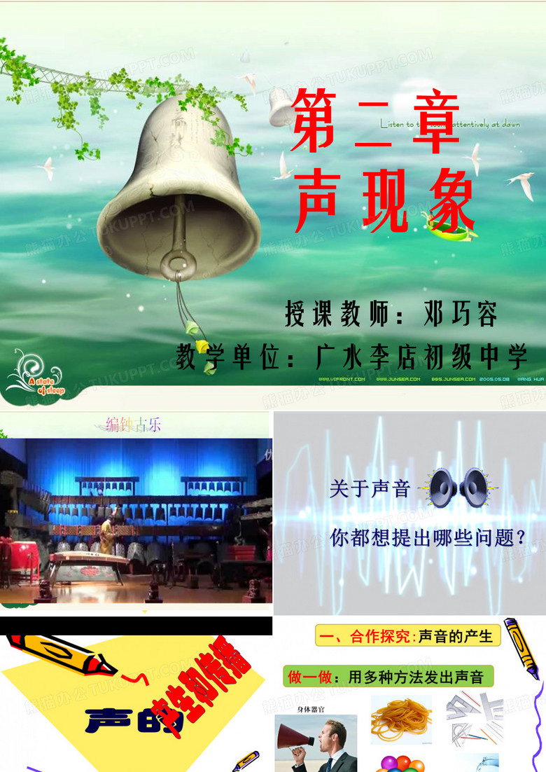 声音的产生和传播