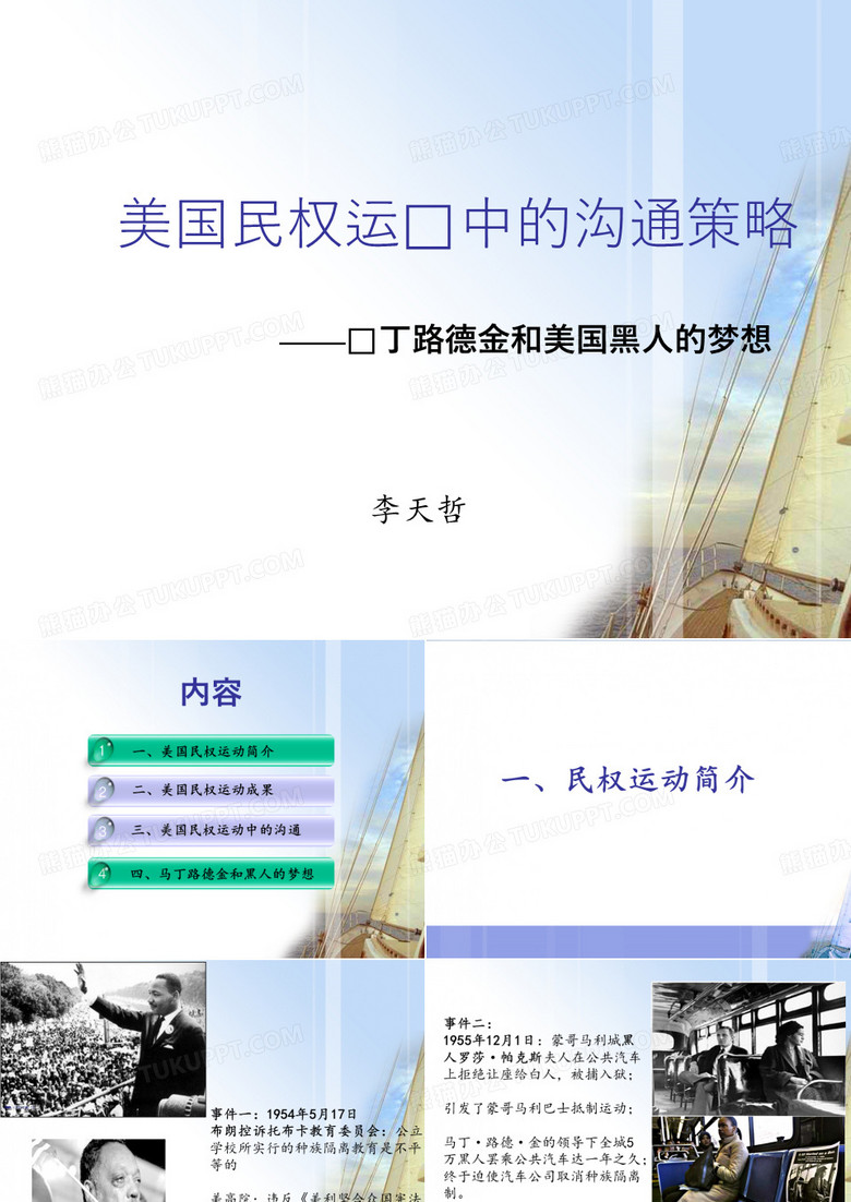 美国民权运动