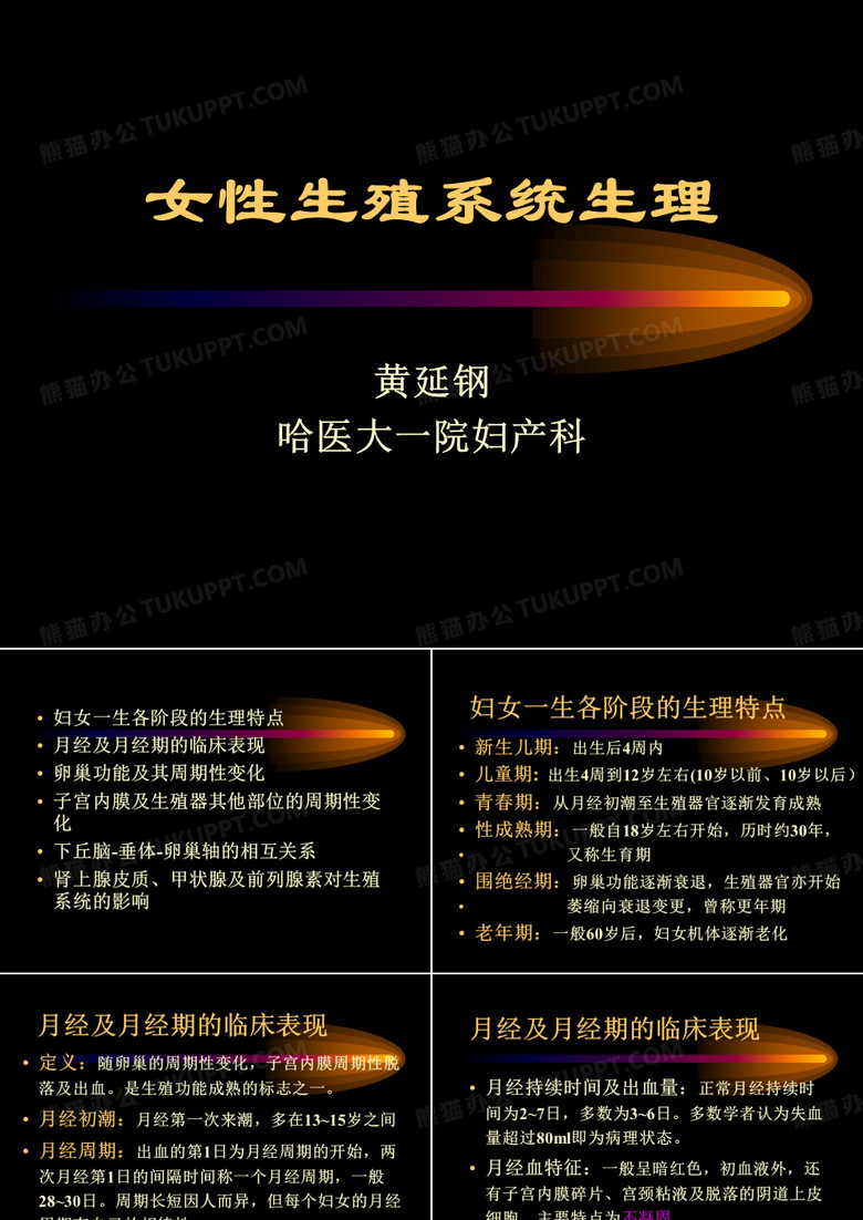 女性生殖系统生理