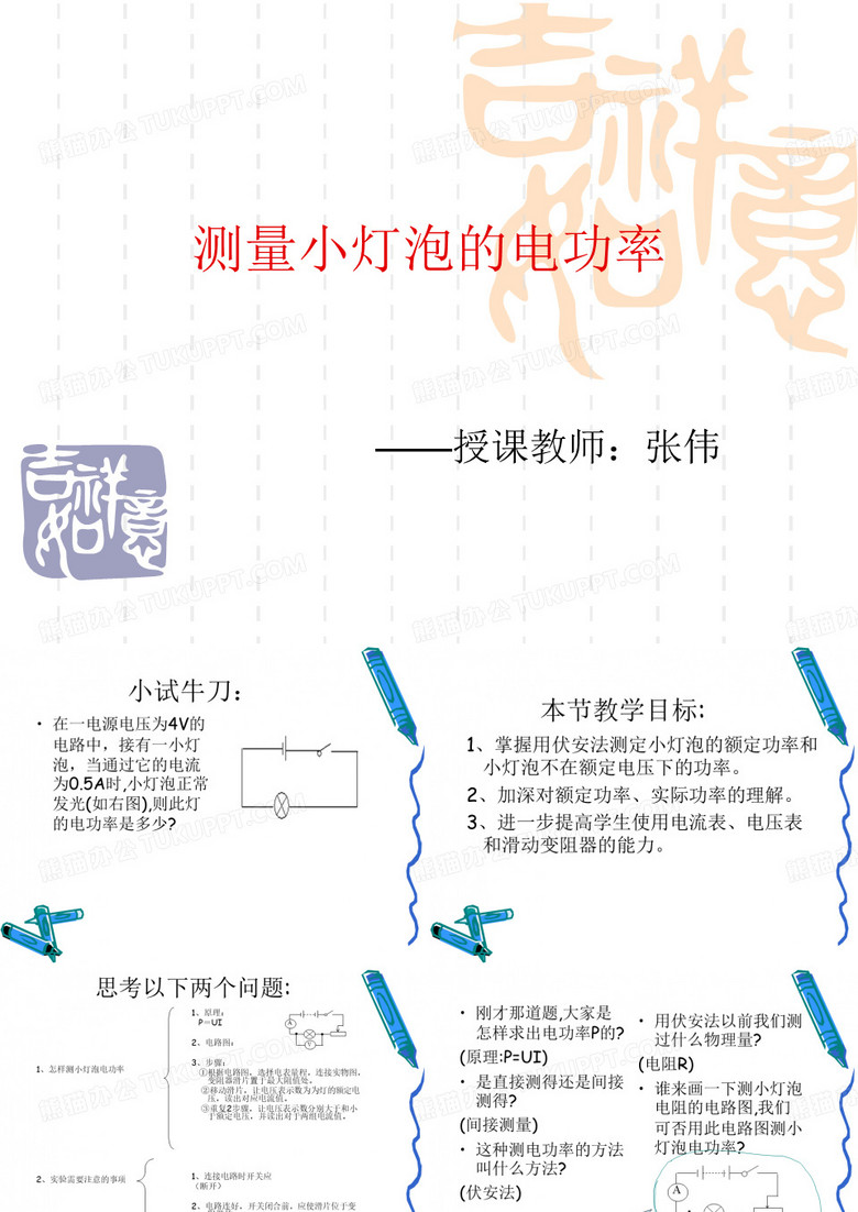 测小灯泡电功率