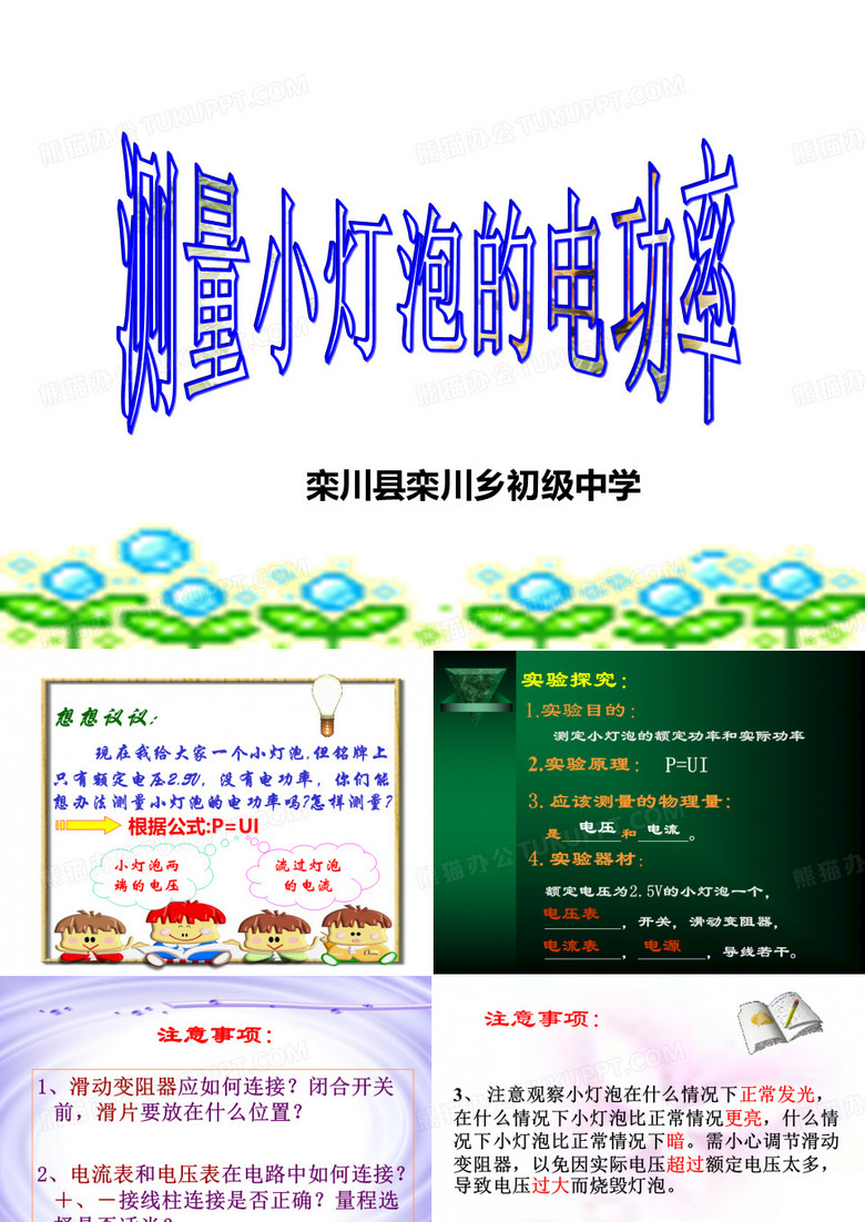 伏安法测小灯泡的电功率