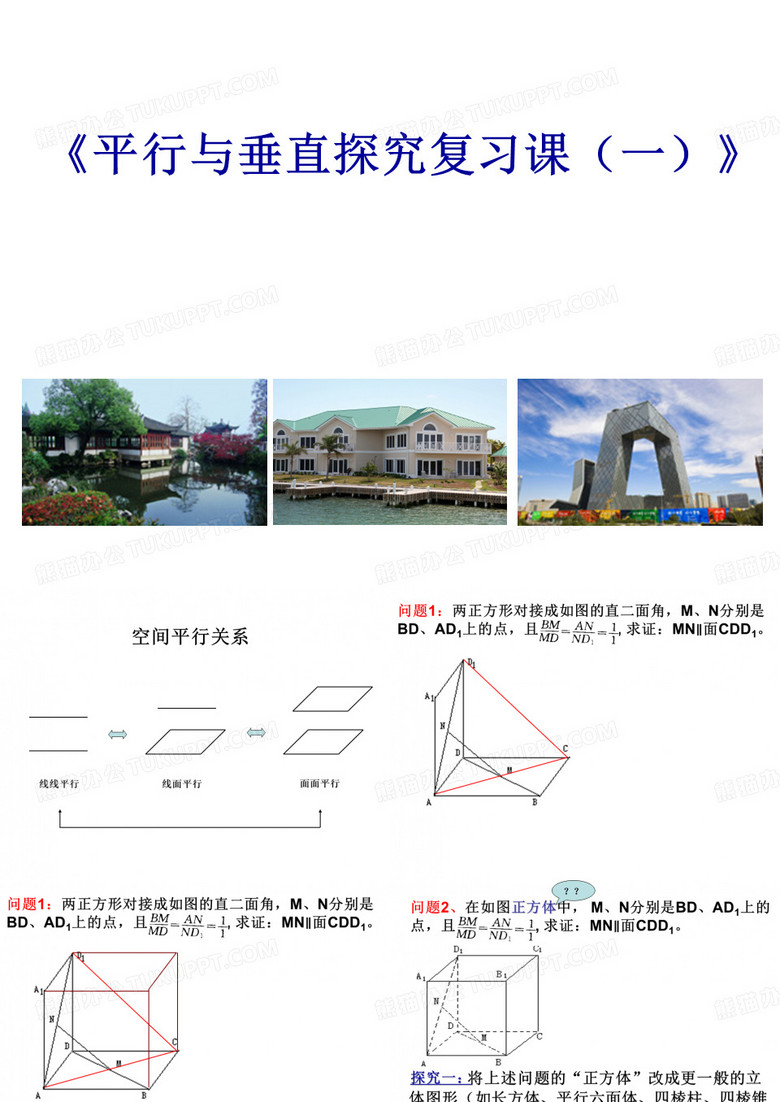 直线与平面平行的判定