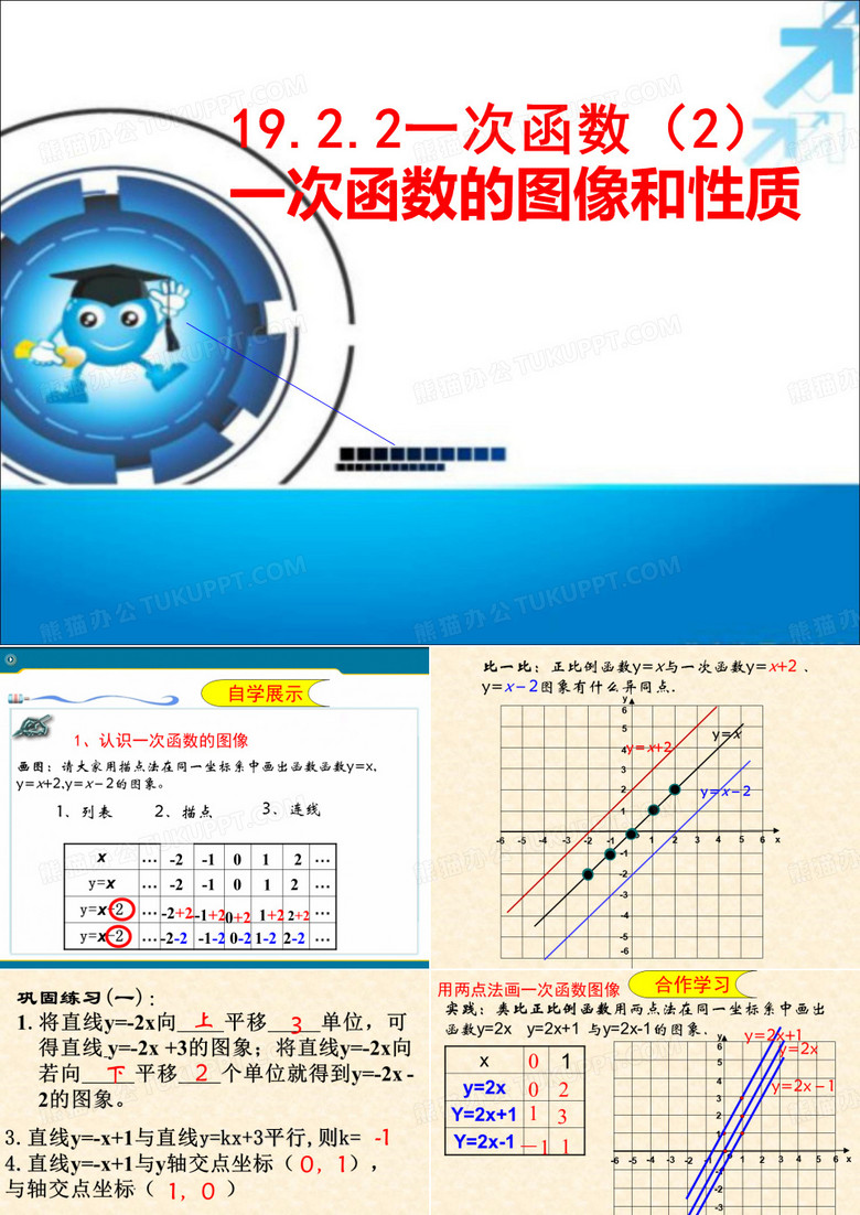 一次函数图像和性质