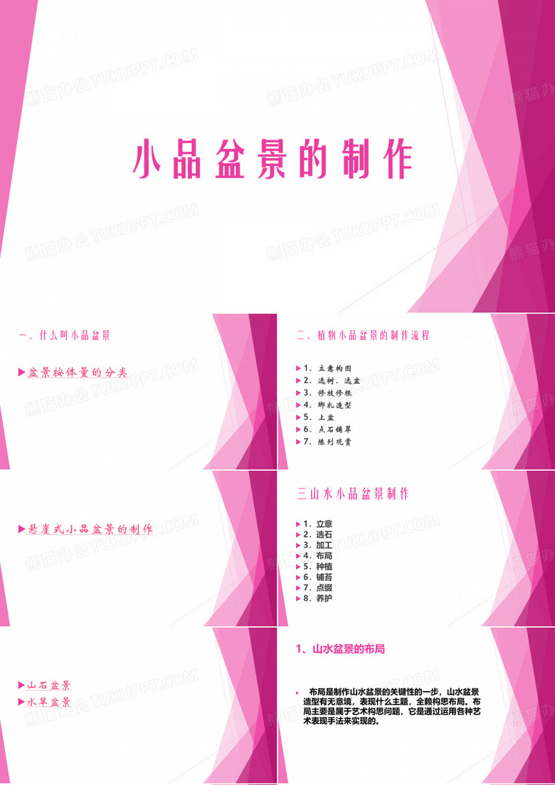 小品盆景