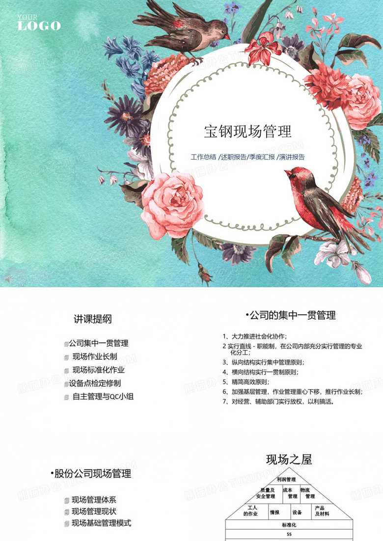 宝钢现场管理