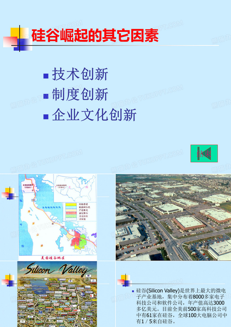 硅谷
