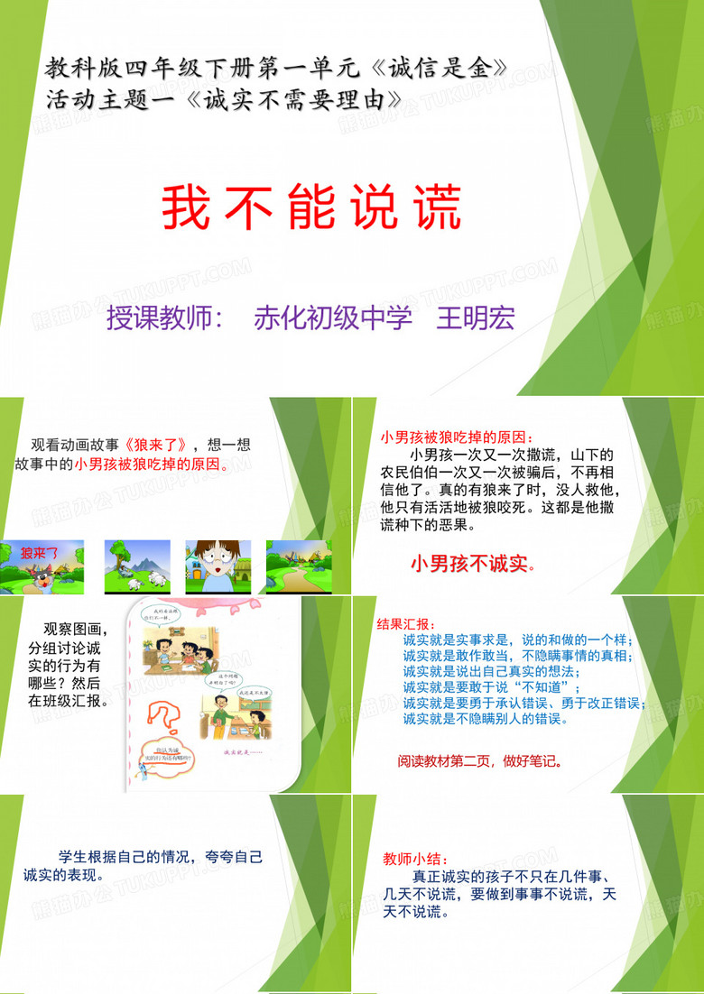 我不能说谎.