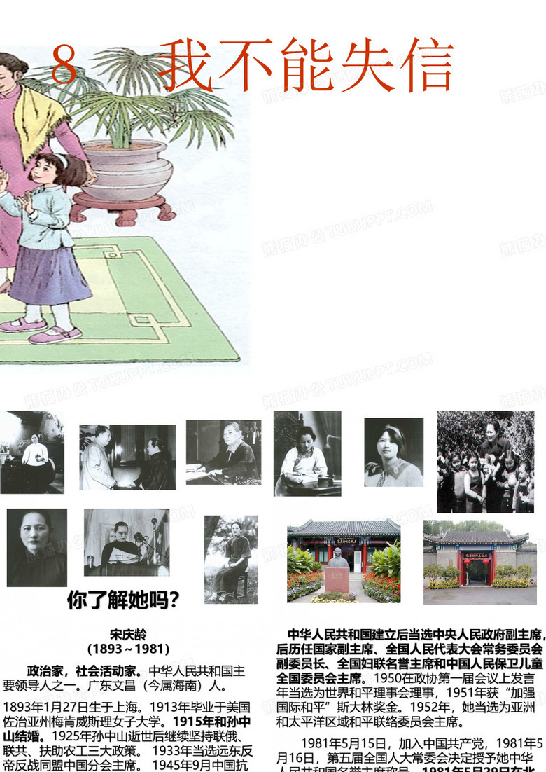 我不能失信