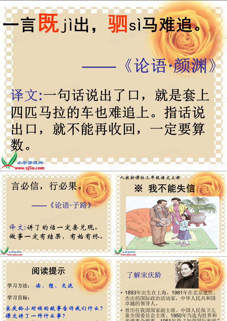 我不能失信