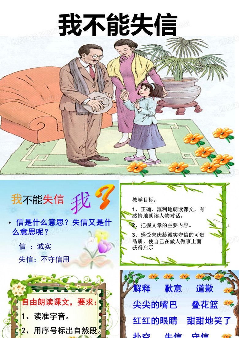 《我不能失信》