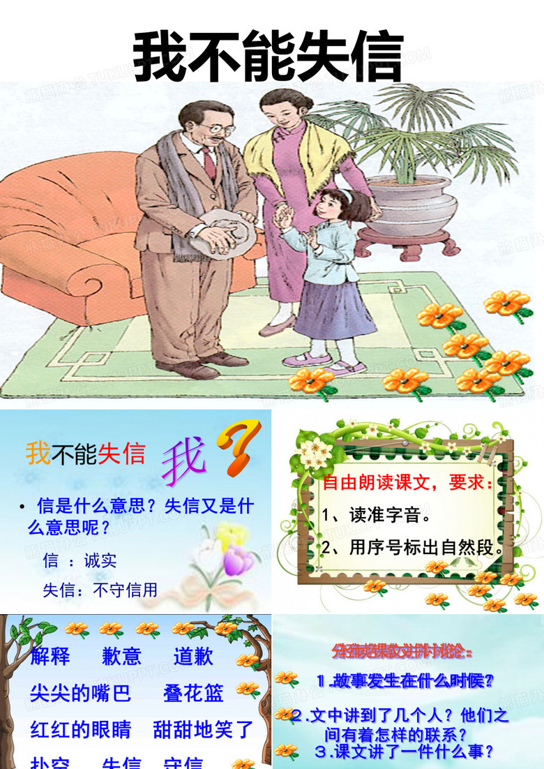 《我不能失信》
