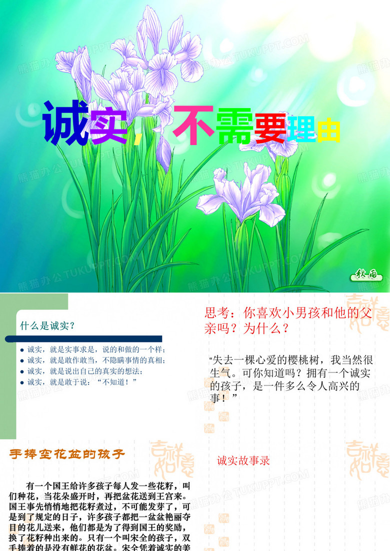 我不能说谎