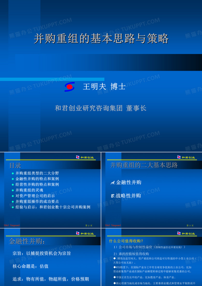 和君创业