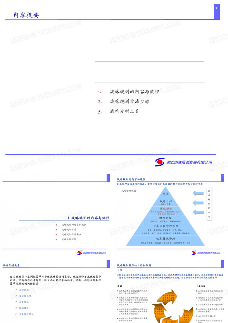 和君创业战略规划