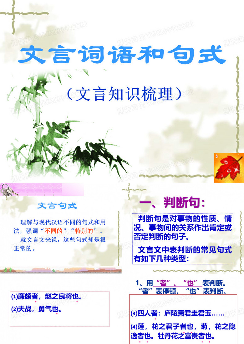 ：文言句式