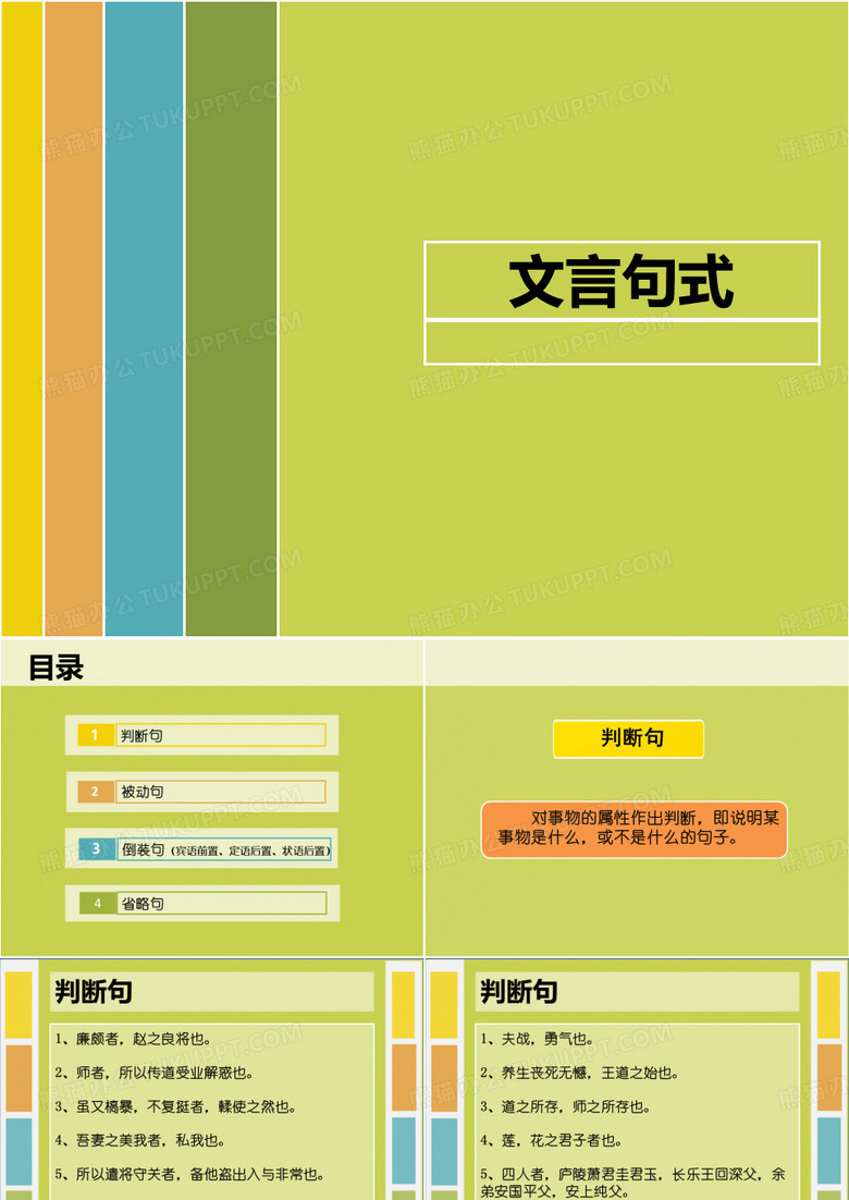 文言句式