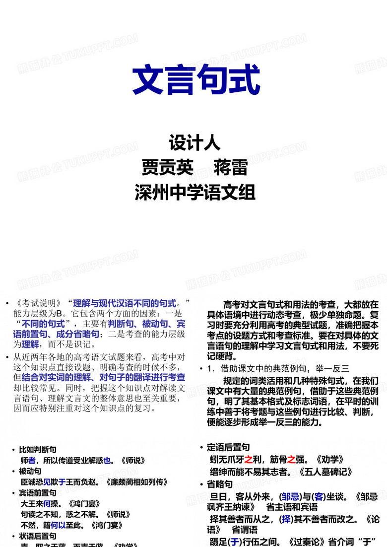 文言句式