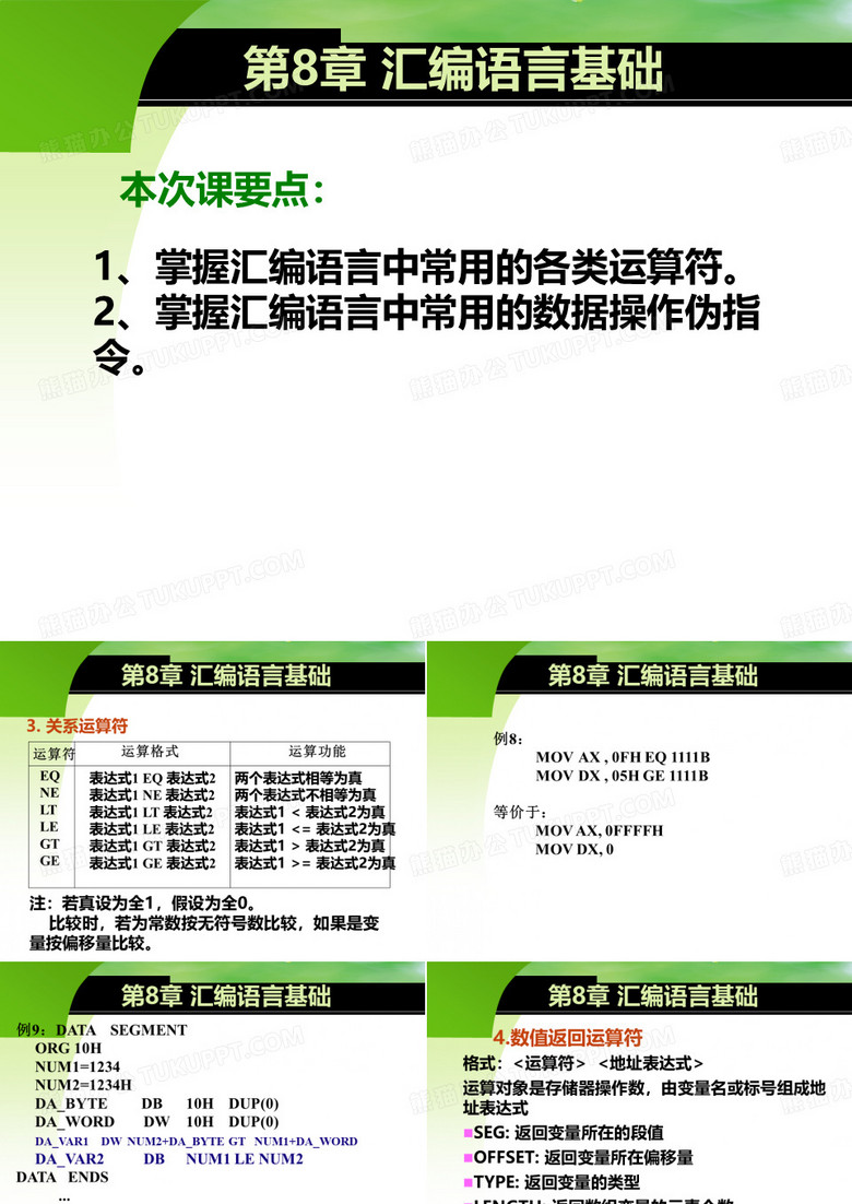 汇编语言运算符