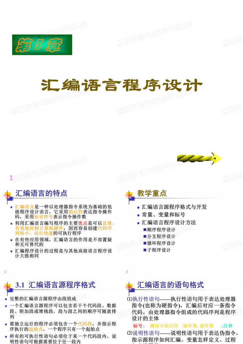 汇编语言的特点.