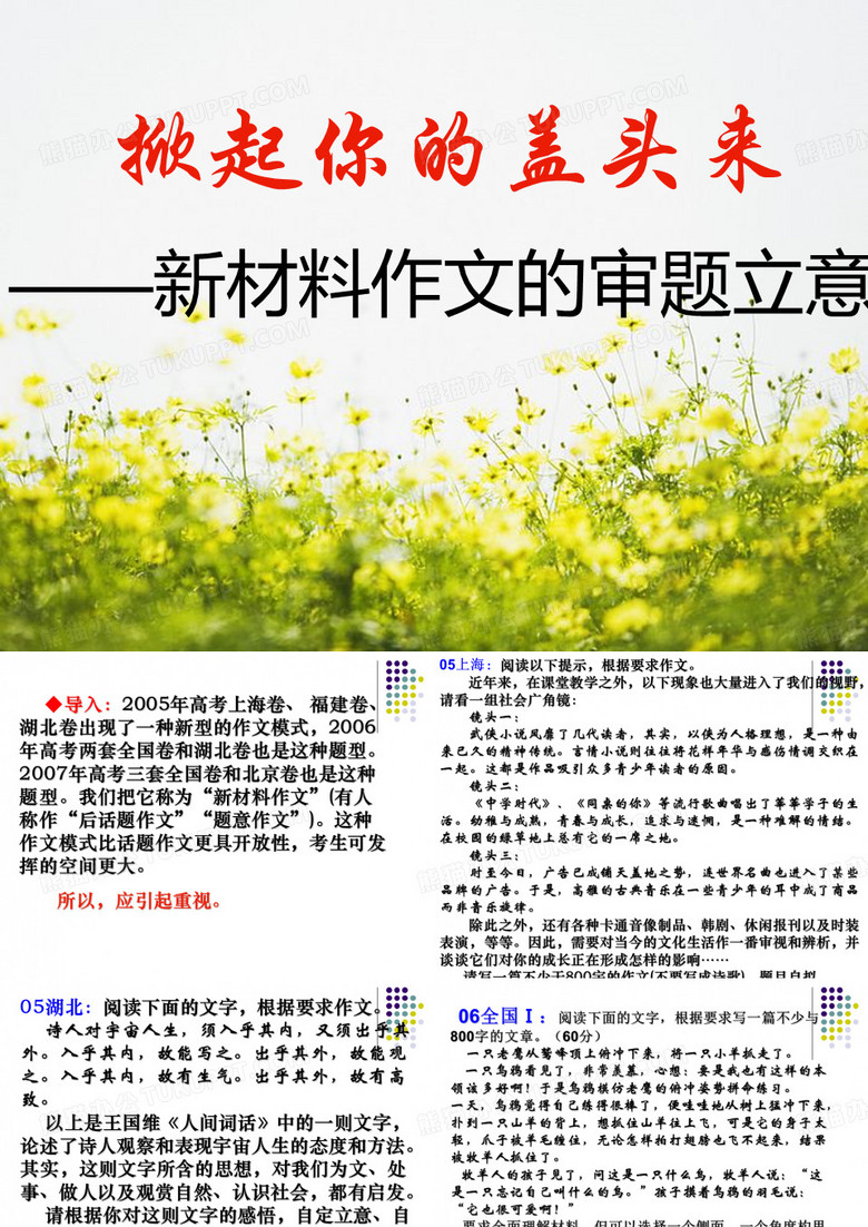 材料作文的审题立意 材料作文的审题立意