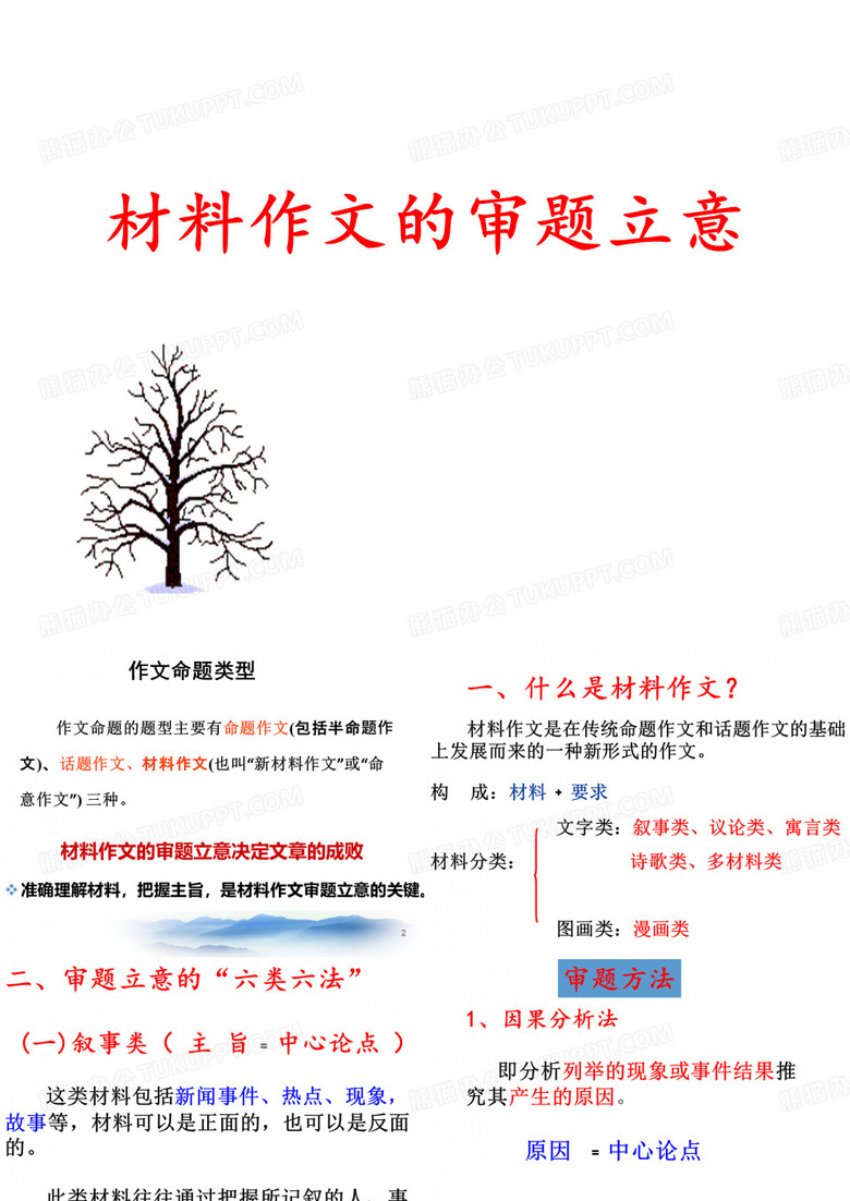 材料作文审题立意 材料作文审题立意
