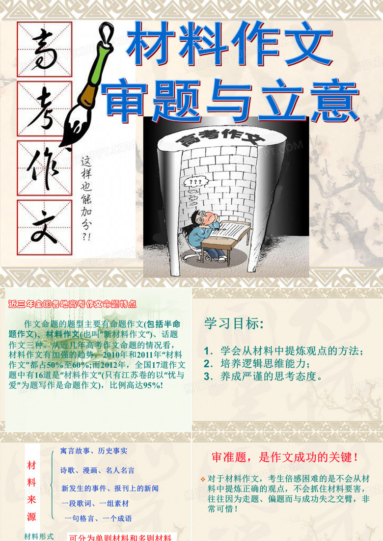 材料作文立意审题 材料作文立意审题