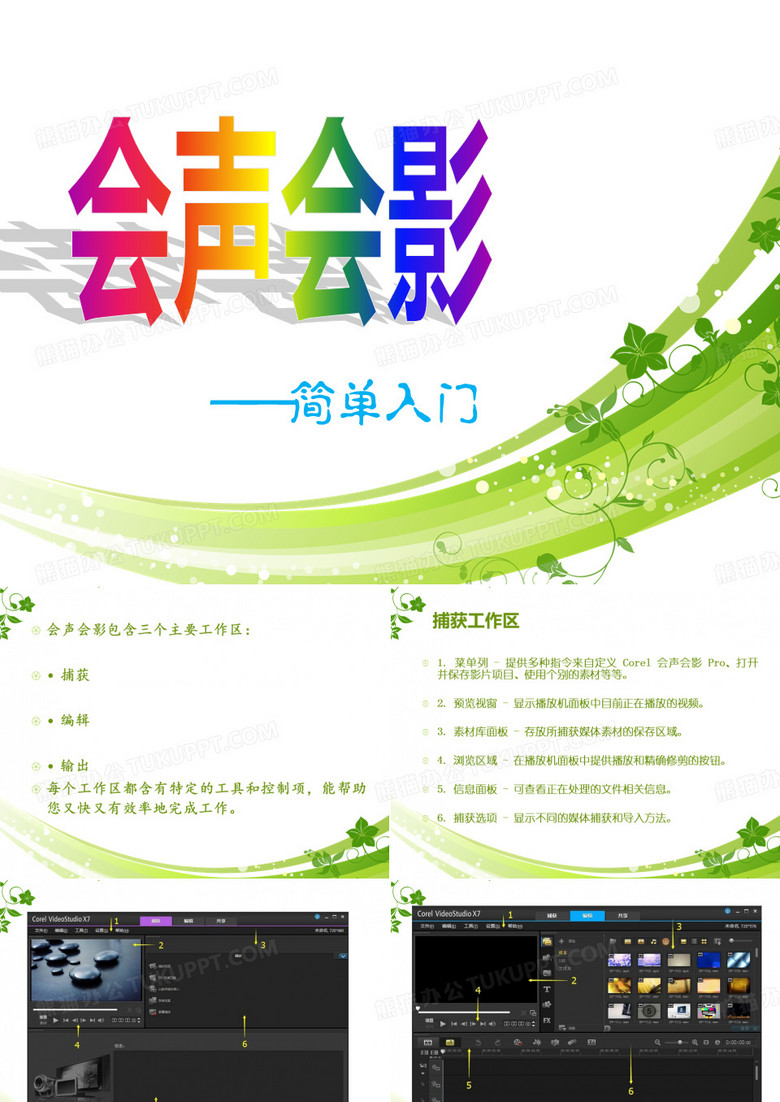 会声会影