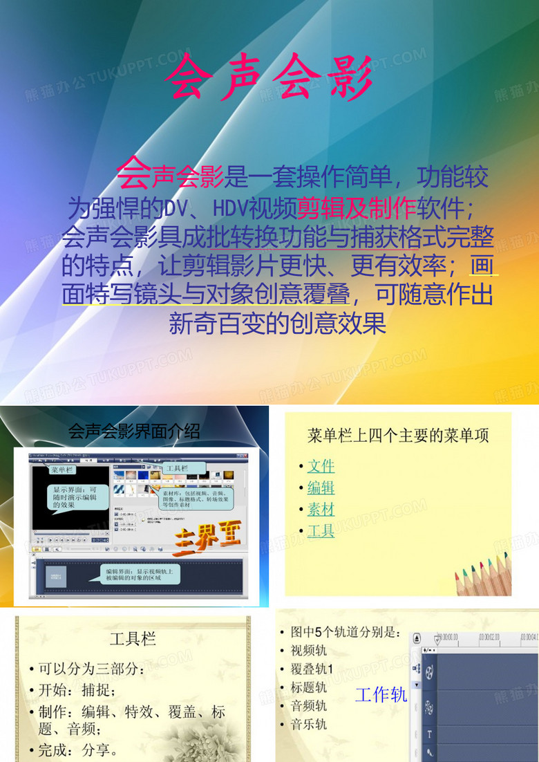 会声会影ppt