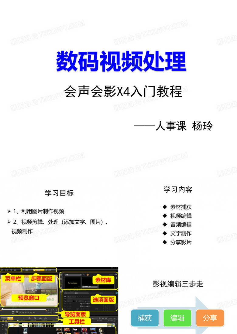 会声会影X4教程