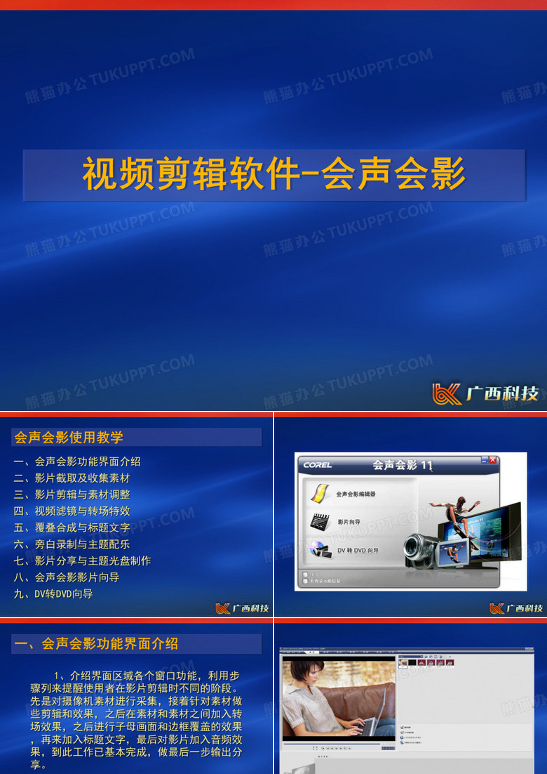 视频剪辑软件会声会影使用
