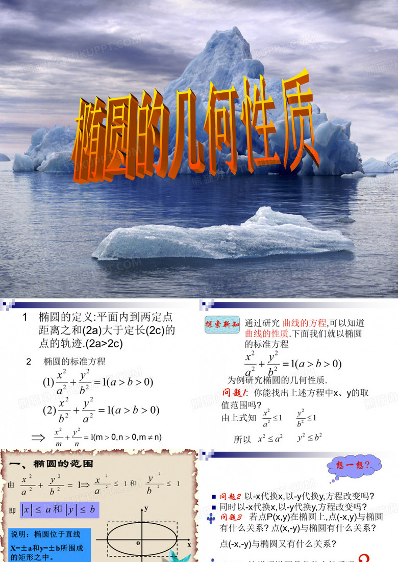 椭圆的简单几何性质