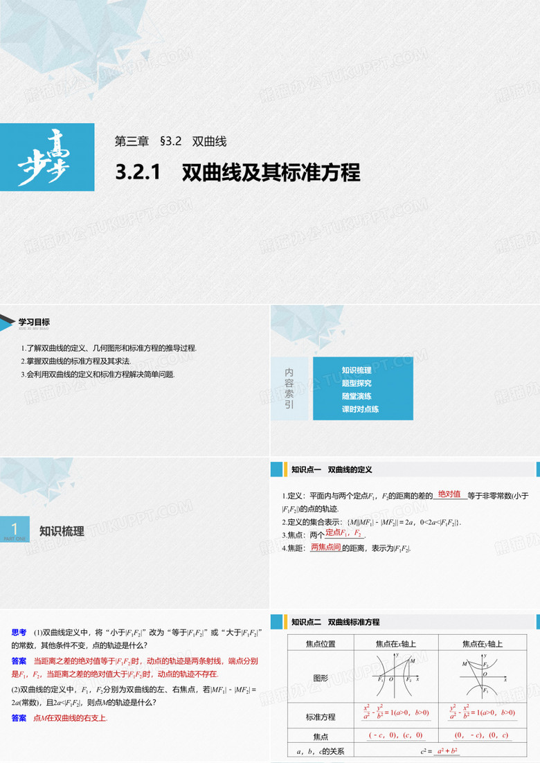 双曲线及其标准方程