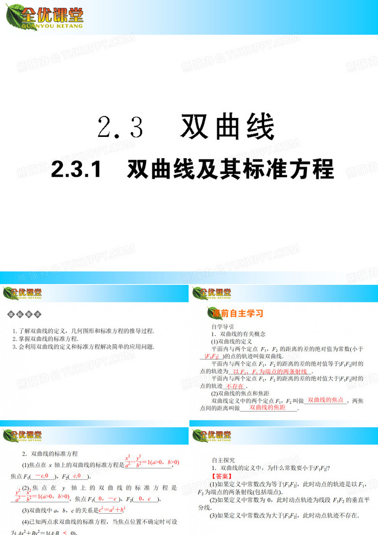 双曲线及其标准方程