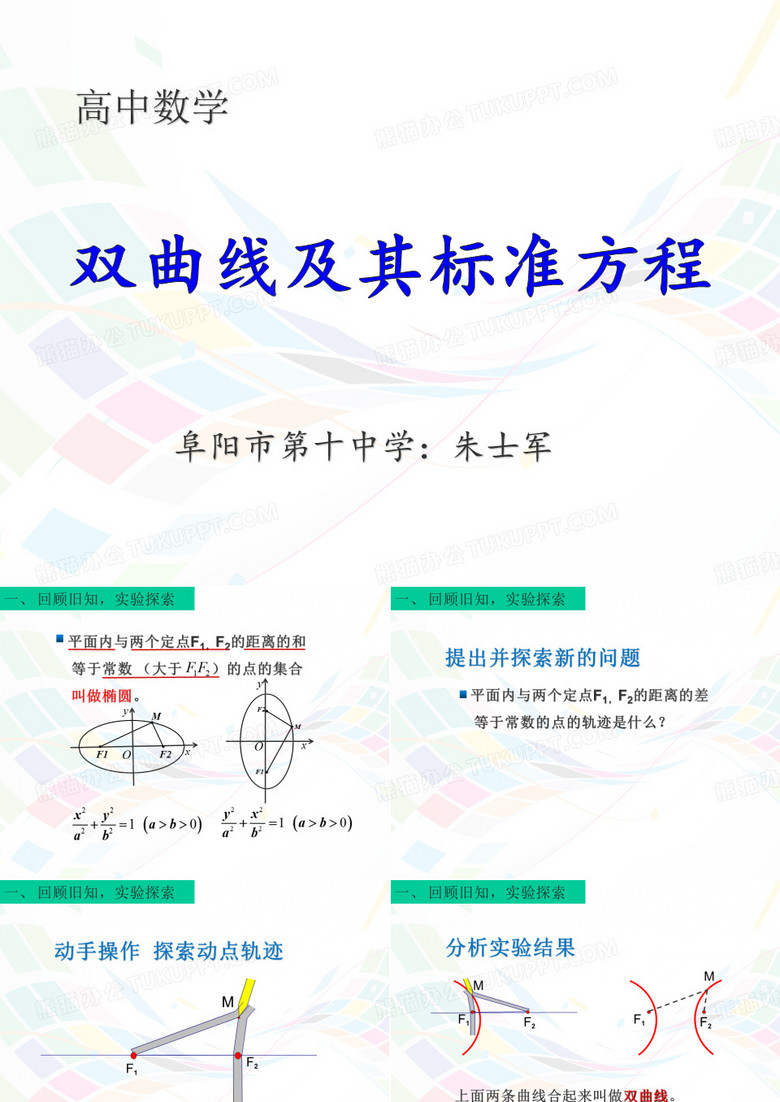 双曲线及其标准方程