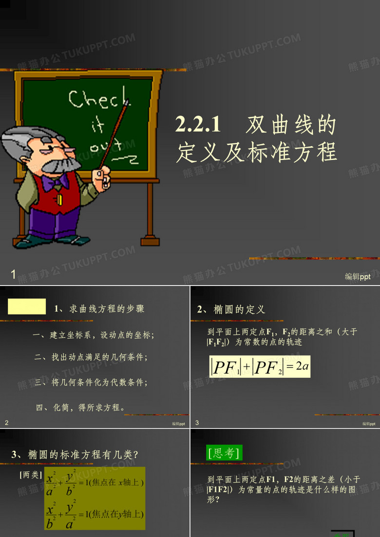 双曲线及其标准方程