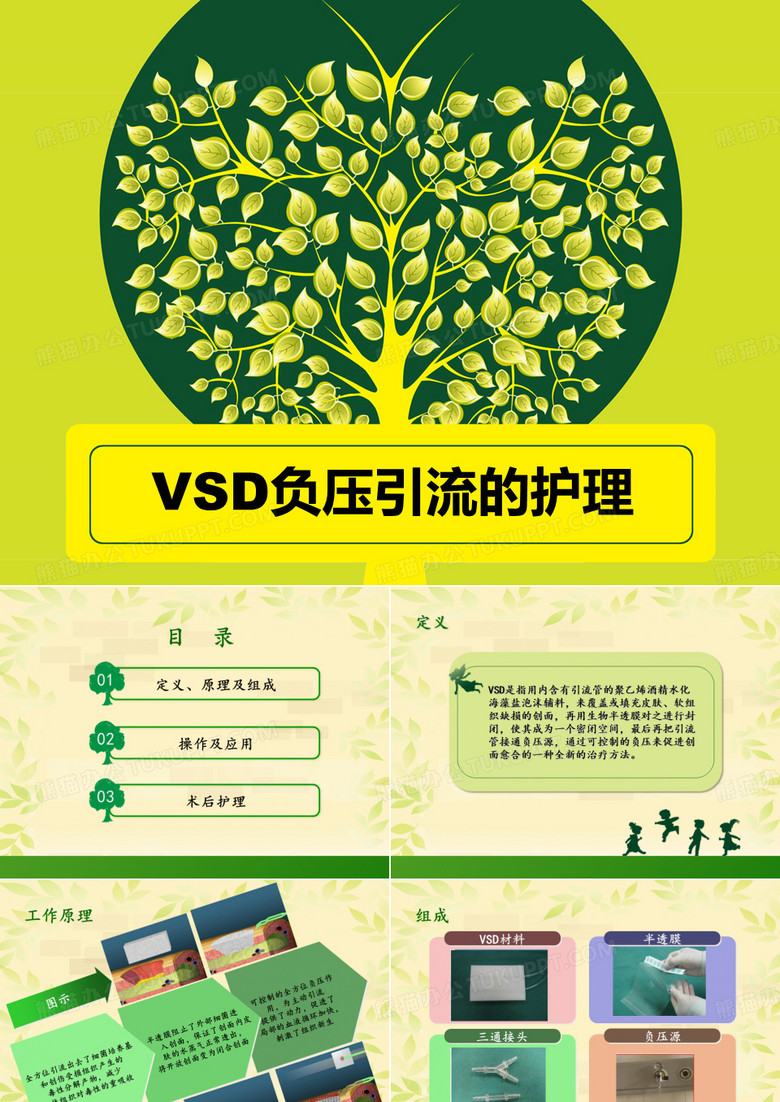 VSD负压引流的护理