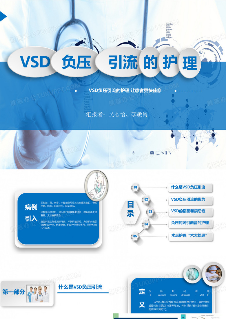 VSD负压引流的护理