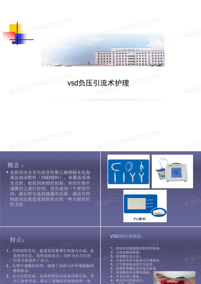 vsd负压引流术护理