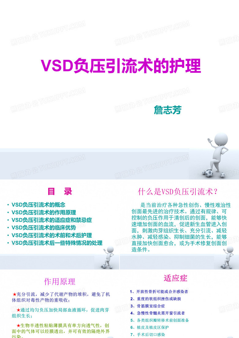 VSD负压引流术的护理