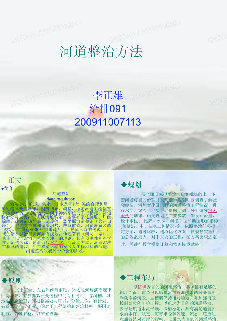 河道整治