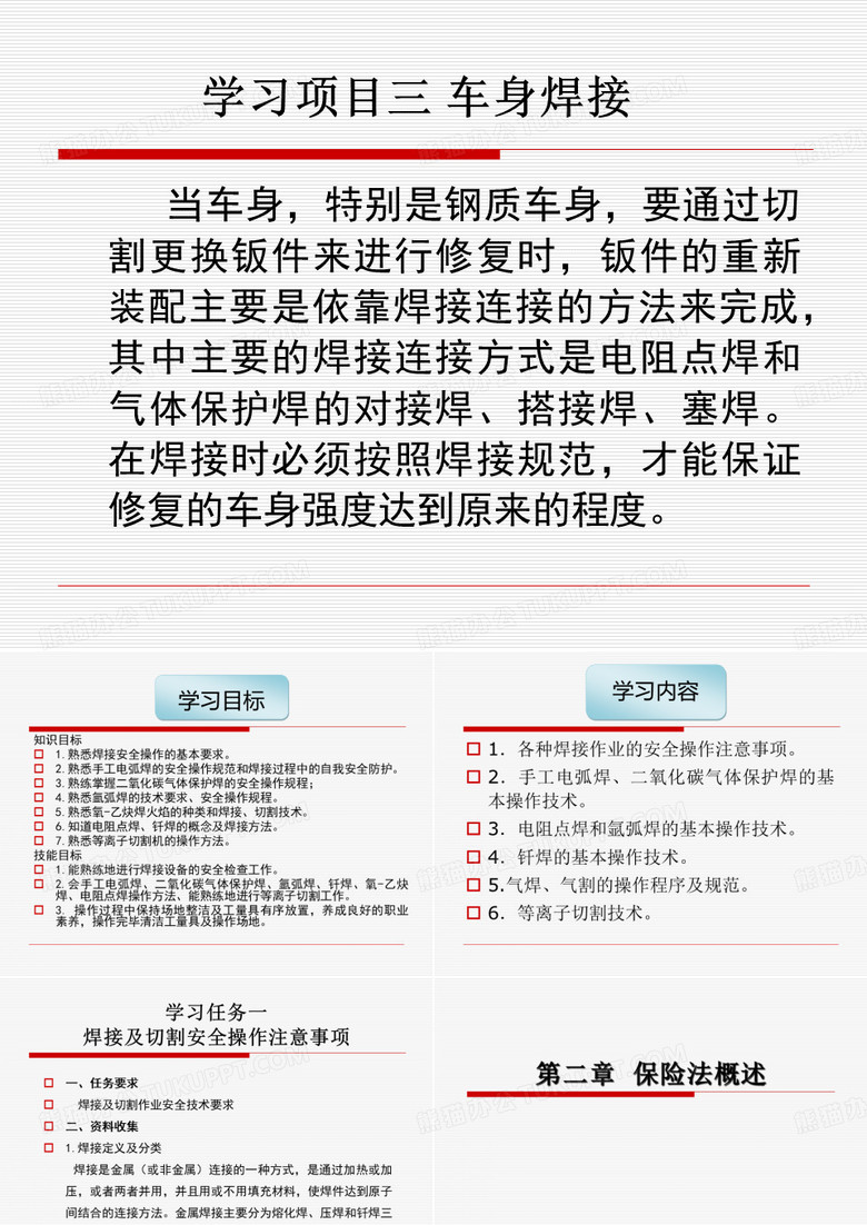 车身 焊接